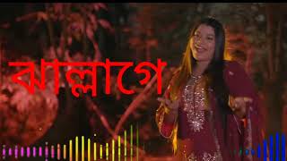 jallage #ঝাল্লাগে#/ mitha mitha kotha tomar#new bangla song #ahmed from assam