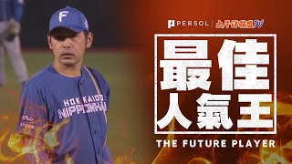 【90球・完封勝利】日本版“麥達克斯”『12・10・6・10・7・5・6・17・17』【省能源環境大臣】