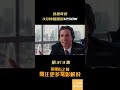 31歲成為億萬富豪真實故事《華爾街之狼》 電影 台詞 电影解说 shorts movie 影视解说 治愈