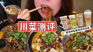 MUKBANG|多伦多美食| 自贡爆辣川菜| 4个人花500吃遍所有|爆辣宽粉牛蛙牛舌配招牌酸菜鱼无敌下饭 |Spicy Szechuan Food in Toronto