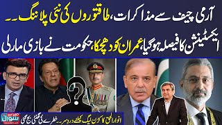 Mere Sawal With Muneeb Farooq | Full Program | Extension Confirm ? | PTI Dialogue With Army|SAMAA TV