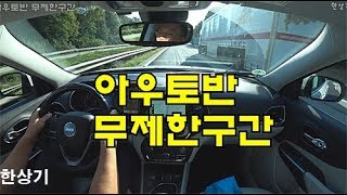 [유럽 9부]체로키 디젤로 아우토반 무제한구간 달리기(Driving on Autobahn German Highway) - 2019.09.10