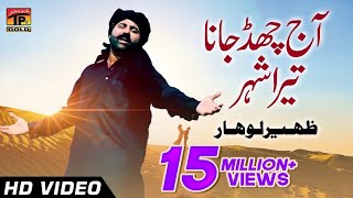 Ajj Chhad Jana Tera Shehar - Zaheer Lohar - Latest Song 2017 - Latest Punjabi And Saraiki
