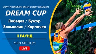 II Раунд: Лебедев / Бужор VS Зольколин / Корпачев |  MEN MEDIUM -  19.06.2021