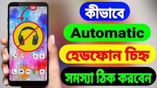 মোবাইলে হেডফোন চিহ্ন ঠিক করুন | Earphone Mode Off | Headphone Mode Off