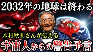 【ゆっくり解説】隕石衝突の警告   「奇跡のリンゴ」木村秋則さんが受けた「宇宙人からのメッセージ」2032年地球の未来がヤバい【都市伝説 ミステリー】