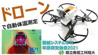 #B 6 機械システム学科卒業研究発表2021