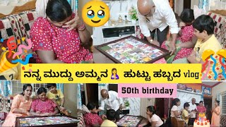 ಅಮ್ಮನ ಹುಟ್ಟುಹಬ್ಬದ ದಿನ🥹love you lot amma🤱❤️ ನೂರು ಜನ್ಮವಿದ್ದರೂ ನೀನೆ ನನ್ನ ತಾಯಿಯಾಗಬೇಕು ಅಮ್ಮ😘