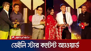 বেস্ট কনটেন্ট ক্রিয়েটর, মোহসীন-উল হাকিম ও সৈয়দ আবিদ হোসেন সামি | 'Blender's Choice | The Daily Star