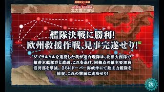 【艦これ】17夏　西方再打通！欧州救援作戦　E7甲 ラスダン 攻略