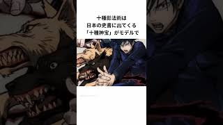 【呪術廻戦】伏黒恵についての雑学②