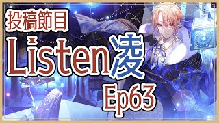 【Listen凌Ep64】夜晚吹下水!【香港Vtuber/三日月列凌】