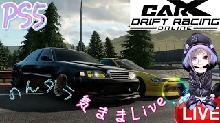 #CarX のんダラ気ままLive のんびり走る♪(。・ω・)y-°°° #ドリフト