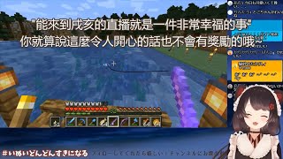 【戌亥とこ/3D中字精華】害羞喬巴狀態的戌亥與最喜歡的liver