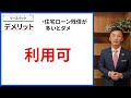 【不動産売却】自宅を売っても住み続けられる？リースバックは危険！