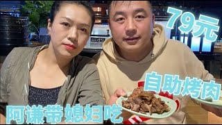 【胖子阿谦】大连79元自助烤肉，羊排外焦里嫩阿谦一进店老板盯着看，造就完了