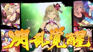 [シノマス]春花 閃乱覚醒 爆乳祭 Haruka  SenranKagura NewLink [閃乱カグラシノビマスター]