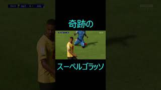 奇跡のスーペルゴラッソ #うそレモ　#ゲーム実況　#FIFA23　＃PS4　＃サッカー