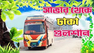 বৈশাখী বাস I সাভার থেকে ঢাকা গুলশান I Dhaka City Bus Dhaka Gulshan | Dhaka city bus route