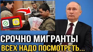 Мигранты Срочно Посмотреть!