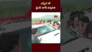 Badvel : బాలిక కుటుంబానికి వైఎస్‌ జగన్‌ పరామర్శ  | Ntv