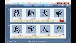 어문회 3급 한자 시험 /  한자박사 석봉이 Ver 1.05  / 메인화면 해설