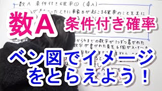 【高校数学A】条件付き確率①（導入）