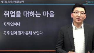 특성화고 취업전략 1_왜 고졸취업을 해야 하는가