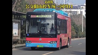 【阳山城乡线】无锡公交608路（公交阳山停车场→河埒口）pov实录，全程约60分钟