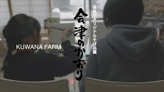 会津のかおり【福島県オリジナルそば品種】