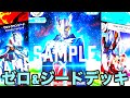 【ウルトラマンカード】ブースター強化！ウルトラマンゼロ&ウルトラマンジードデッキが強すぎた！