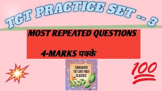 TGT PRACTICE SET -3, IMPORTANT QUESTIONS FOR UP TGT ART EXAM -2022 👈👌💯✌️📗📘 CRACK EXAM 🎨🖌️ WORK HARD