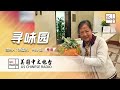 【寻味园】 粤 百花酿羊肚菌