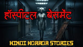 अस्पताल का रहस्य | Hospital Horror Story #horrorstories #horrorstoriesinhindi - Horror Podcast