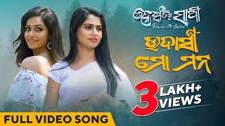 ଉଦାସୀ ମୋ ମନ | Udasi Mo Mana | Full Video Song | Janha Ratira Sathi | Odia Movie | Sheetal | Poonam