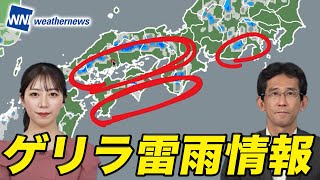 【ゲリラ雷雨情報】 にわか雨は山沿いの一部に限られる