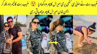 Muneeb Butt Reveal Her Daughter Miral's Face By Mistake