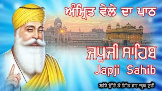 ਸੁਣਿਐ ਮੁਖਿ ਸਾਲਾਹਣ ਮੰਦੁ ॥ [ JAPJI SAHIB PATH ] | Latest Shabad 2025 | Morning Prayer |