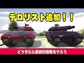 【検証 】大量の車で防御すれば国家予算がなくて弾薬が買えない軍隊でもテロリストに勝てる説【gta5 テキサス・ヒットマン 5】