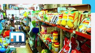 Finance Dept Blocks Salary Hike Of Daily Wagers In Supplyco| Mathrubhumi News