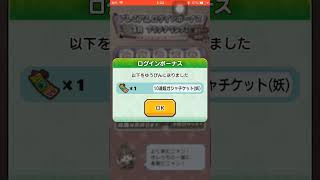 10連超ガシャチケット 配布！【妖怪三国志 国盗りウォーズ】毎月20日 超ガシャチケットの日！ログインボーナス 無課金 Yo-Kai Watch masa #Shorts