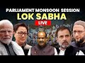 Lok Sabha LIVE | Parliament session | Waqf Bill |Sansad | BJP |NDA | Kiren Rijiju | Waqf bill news