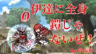 鉄仮面は伊達じゃないぜ！！青からノーダメ！！黒の月光の超火力！！漆黒の騎士に色々助けられた闘技場だった！！白黒beatの暗闇実況！FEヒーローズ！