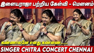 இனிமேல் நான் பெரிய குயில்🤣🤣Singer Chitra Press Q\u0026A Session | Noise and Grains Chitra Concert Chennai