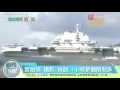 20170707寰宇整點新聞》陸航母遼寧號首訪港 2千人登艦禁拍照