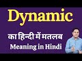 Dynamic meaning in Hindi | Dynamic का हिंदी में अर्थ | explained Dynamic in Hindi