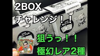 【鬼滅の刃】ディフォルメシールウエハース其の六！！2BOXチャレンジ