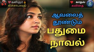 ஆவலைத் தூண்டும் பதுமை நாவல்/ Love Song