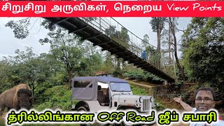 நெல்லியம்பதி, ஒருநாள் சுற்றுலா, பாலக்காடு, கேரளா, One day trip to Nelliyampathy, Palakkad, Kerala