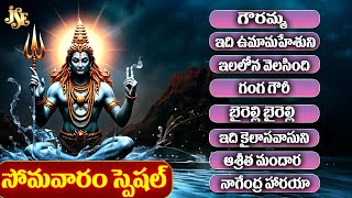 Lord Srisaila Mallanna Swamy Telangana Devotinol Songs || JukeBox || Jadala Ramesh || Anil Kumar